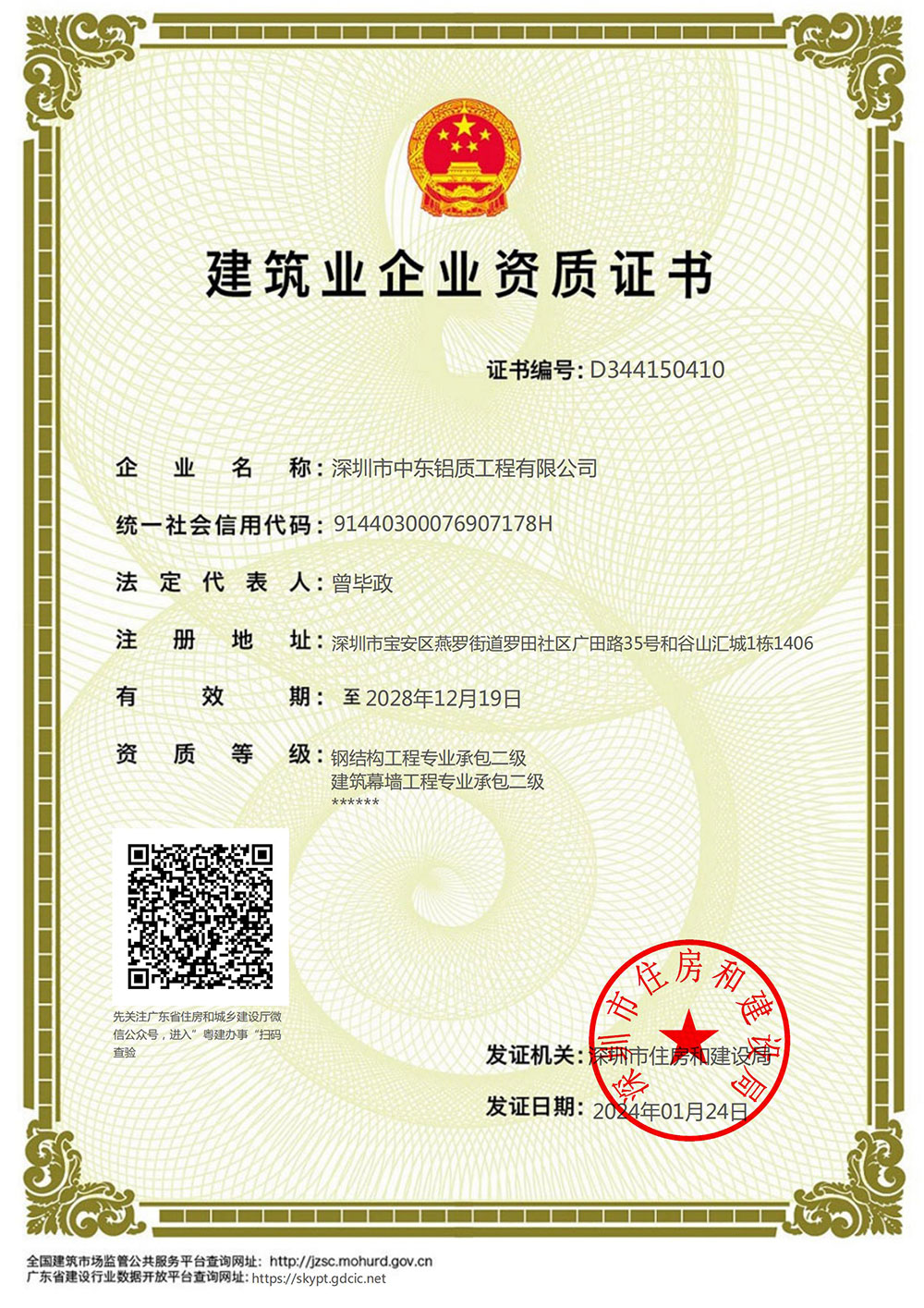 中東鋼結(jié)構(gòu)承包資質(zhì)證書