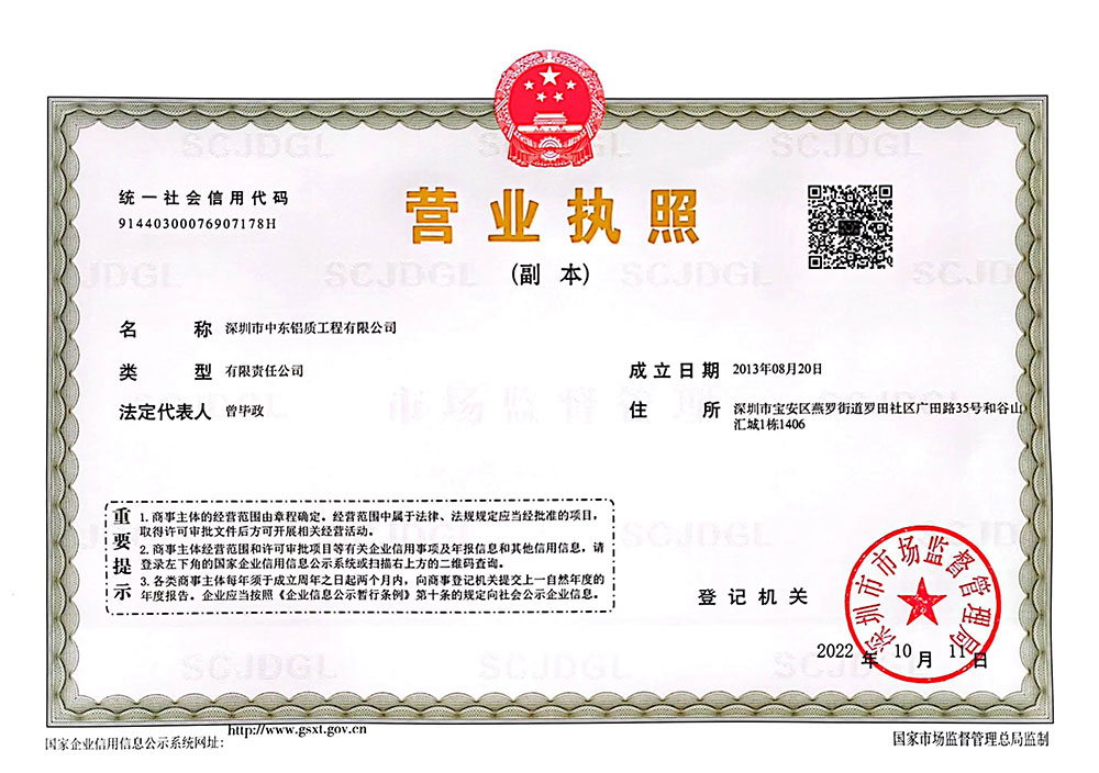 中東營(yíng)業(yè)執(zhí)照